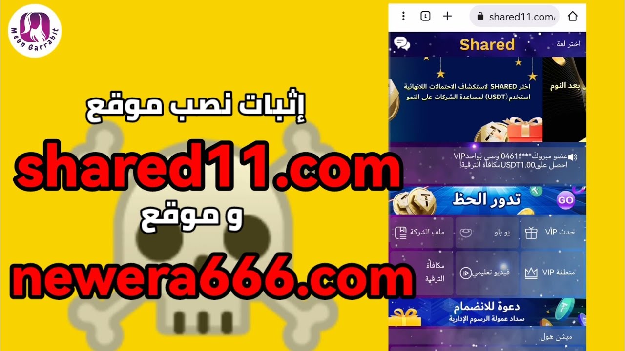 اثبات نصب موقع shared11 و New era