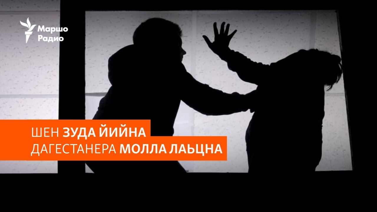 Алаудиновга бераша бина кхайкхам | ПОДКАСТ