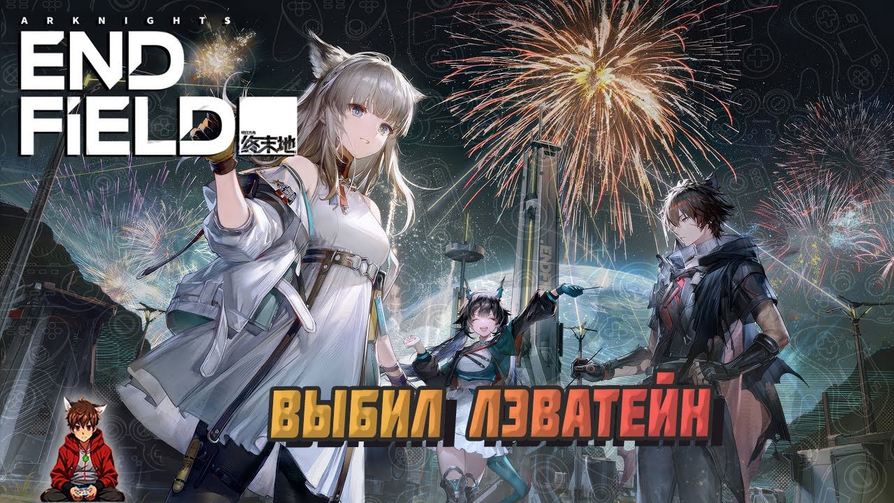 НАКОНЕЦ ВЫБИЛ ЛЭВАТЕЙН! ДАЛЬШЕ СТРОИМ ЗАВОД! ► Arknights: Endfield