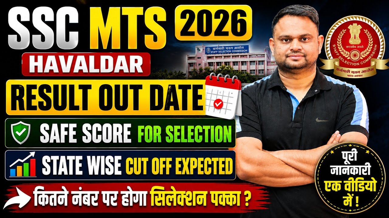SSC MTS Havaldar Result Out Date Kya hai 2026 SSC MTS Havaldar Cut off State Wise SSC MTS Result