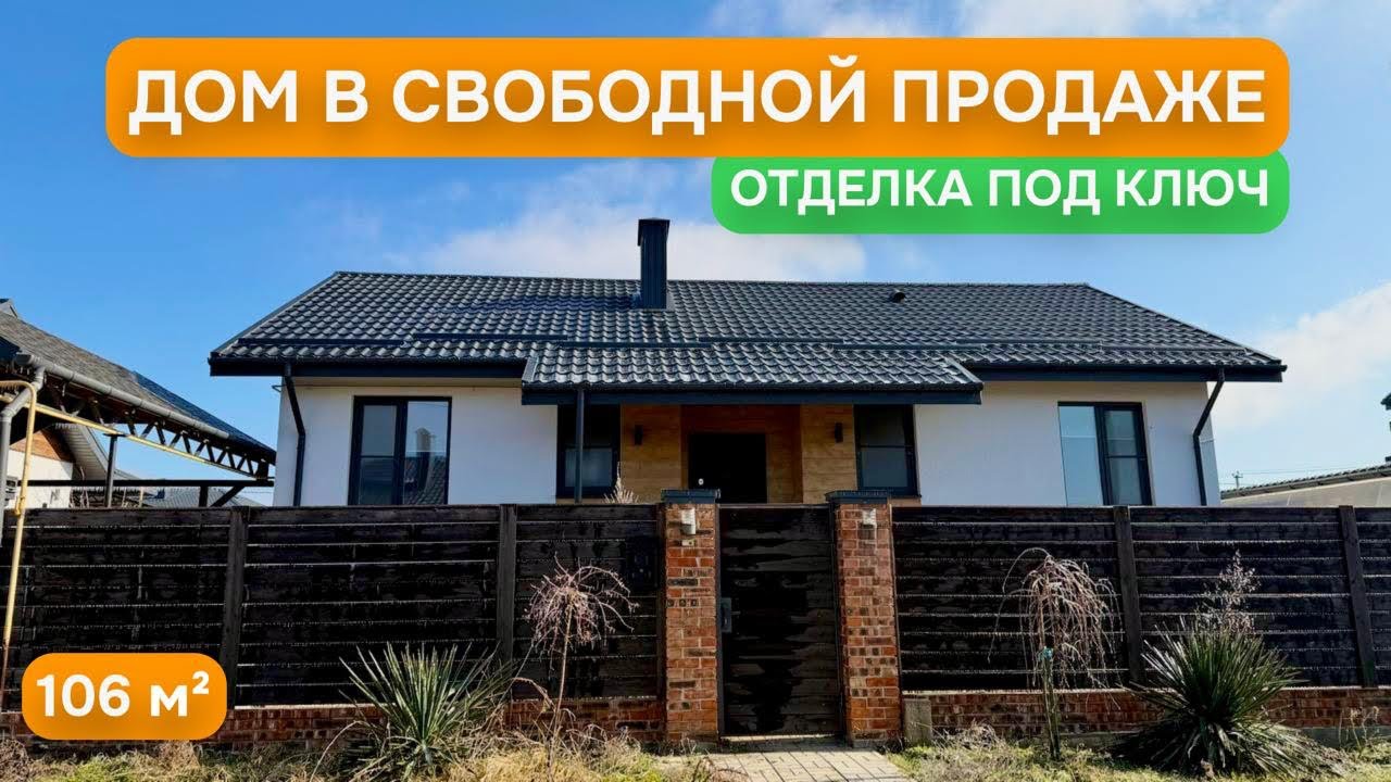 ⭐️ ОБЗОР дома в свободной продаже/ отделка под ключ/ благоустройство/ дом 106 м²/ РУМТУР