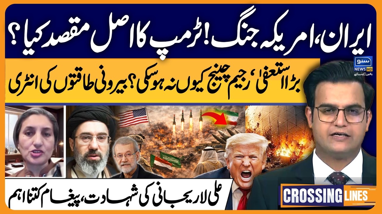 Iran US War Update, Ali Larijani & What Is Trump Plan | Crossing Lines With Yasir Rashid | EP 110