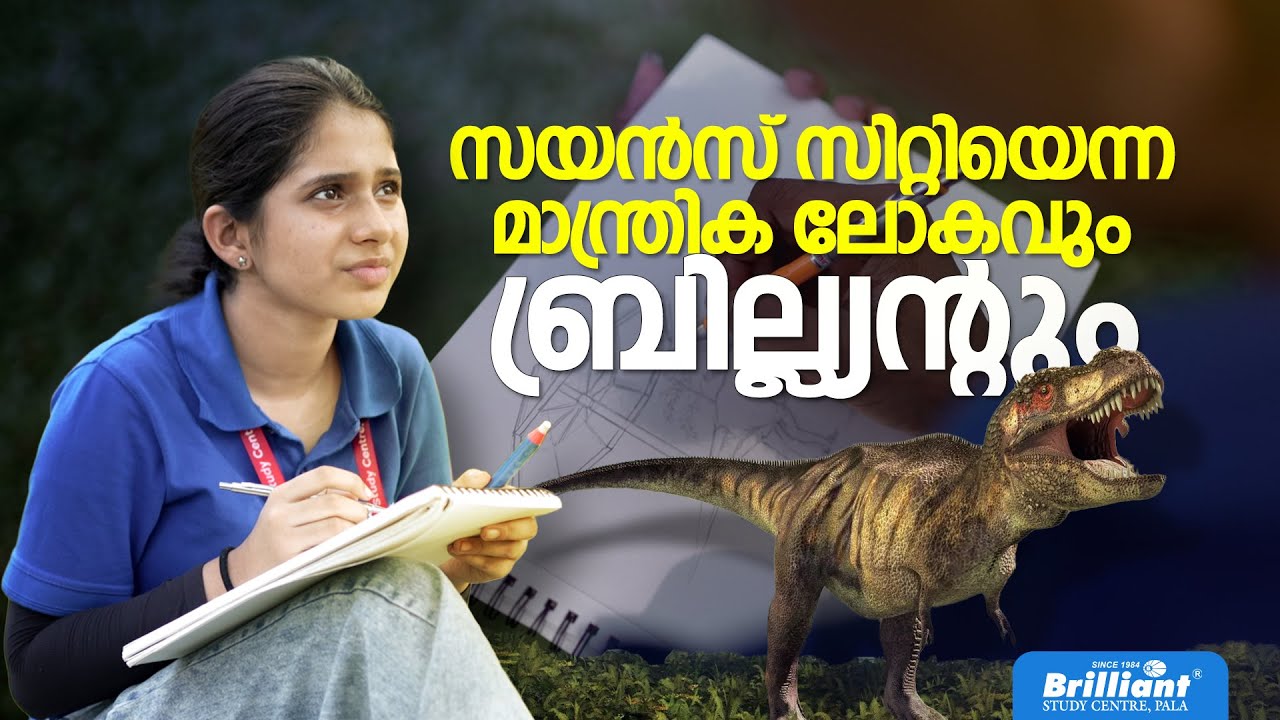 SCIENCE CITY KOTTAYAM VISIT | BRILLIANT PALA | ARCHITECTURE & DESIGN STUDENTS