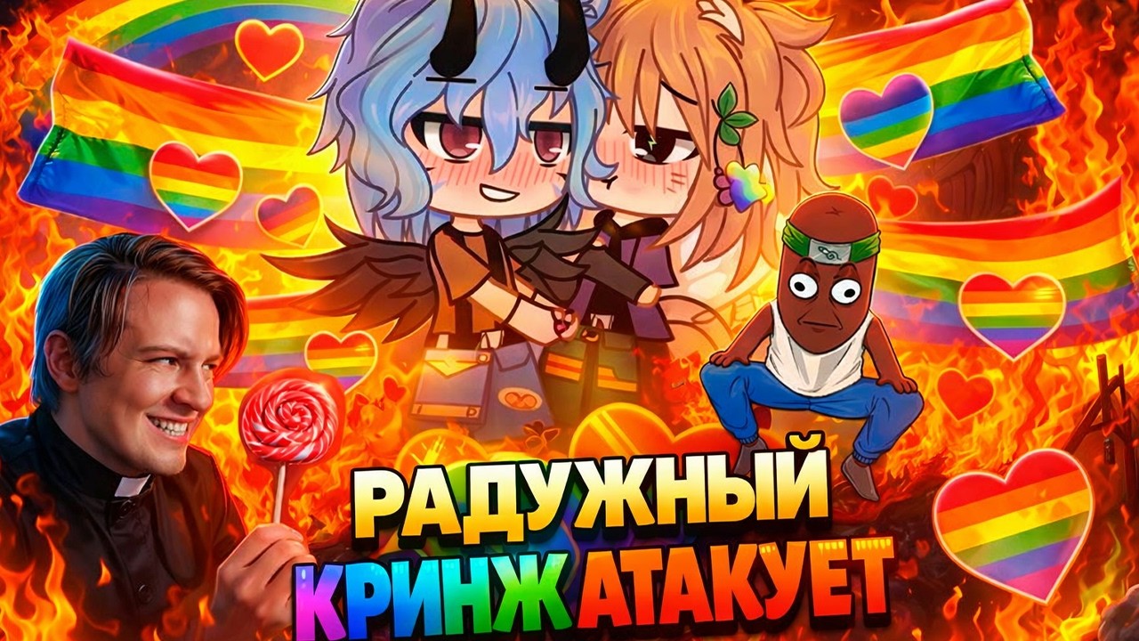 BVS и Майзенберг СМОТРЯТ: ЛГБТ ДЕТИ УБИЛИ ГАЧА ЛАЙФ