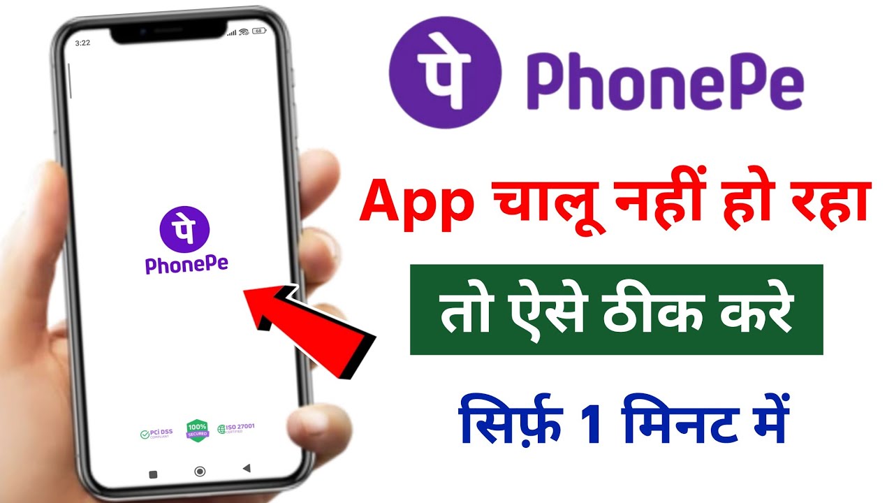 Phonepe App Not Opening Problem 2026 | Phonepe App Open Nahi Ho Raha Hai
