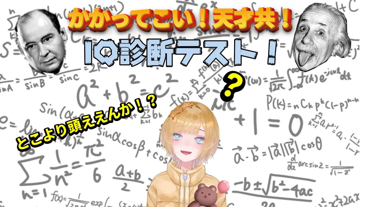 【IQ診断テスト】接骨木とこの頭の良さを再確認しよう！