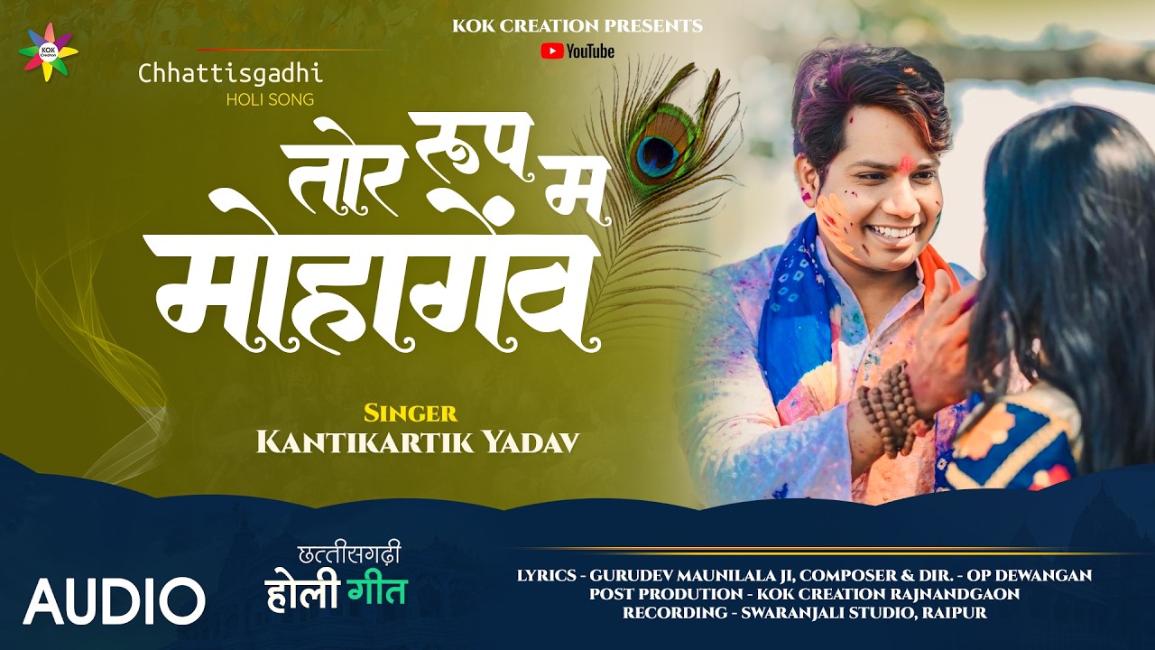 TOR ROOP MA MOHAGENV | KANTIKARTIK | MAUNILALA | KOK Creation | CG Holi Song 2026