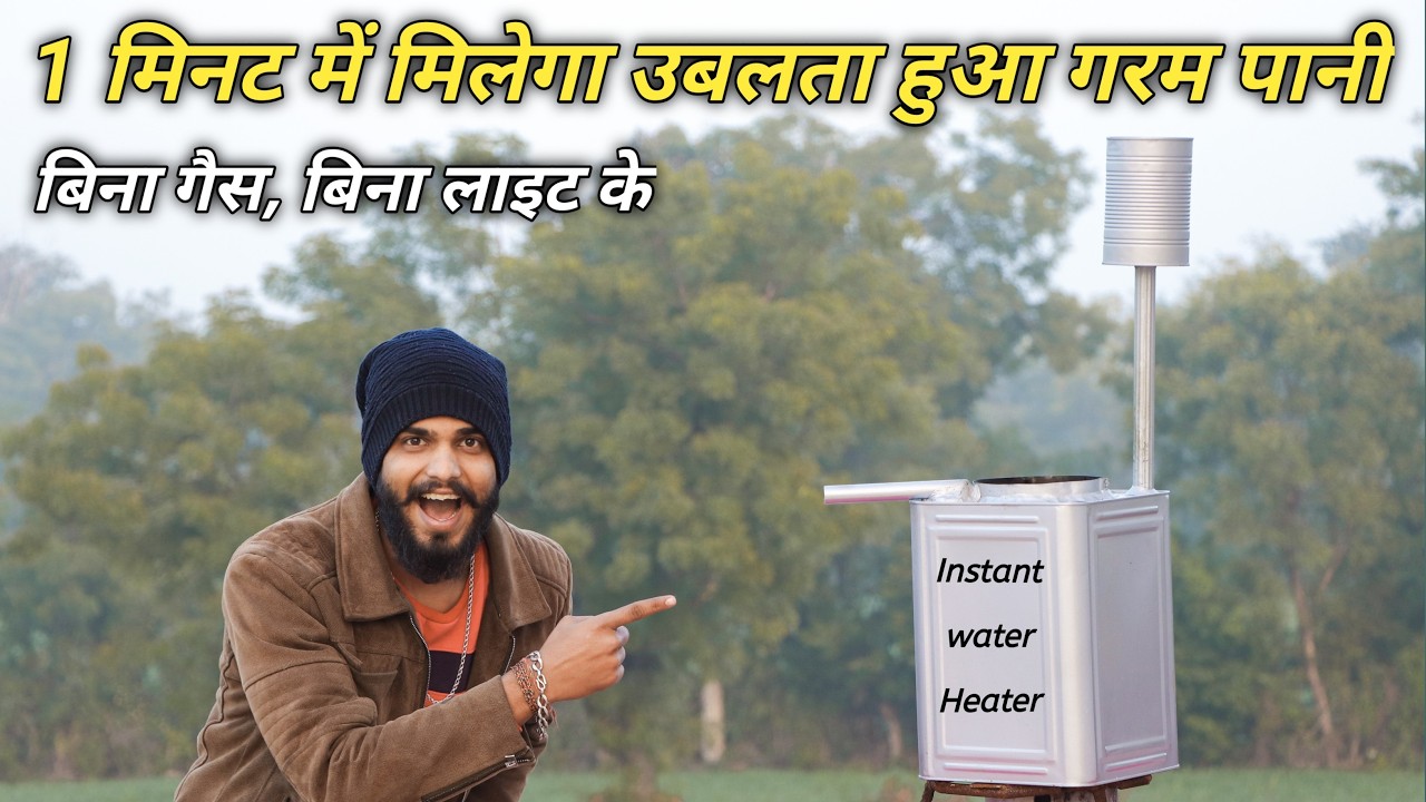 150₹ में lifetime Free उबलता हुआ पानी  || How to make water heater