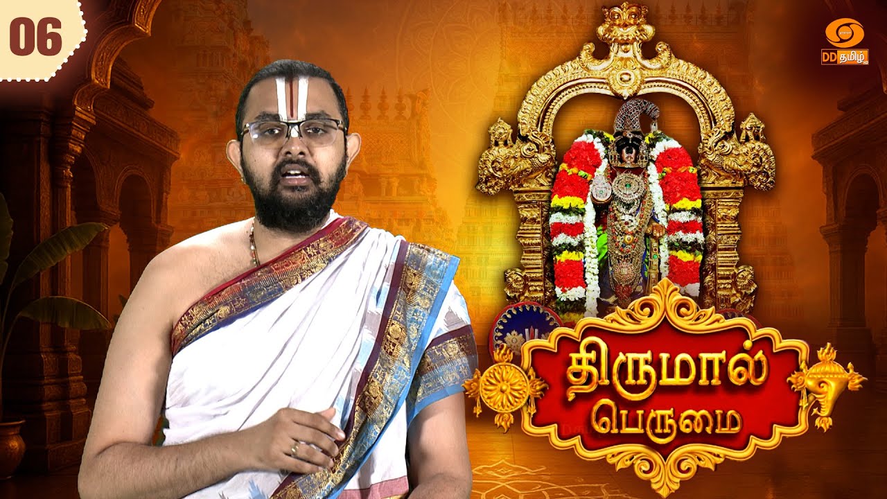 Thirumal Perumai - திருமால் பெருமை | 108 திவ்யதேசம் | ஸ்ரீரங்கம் 03