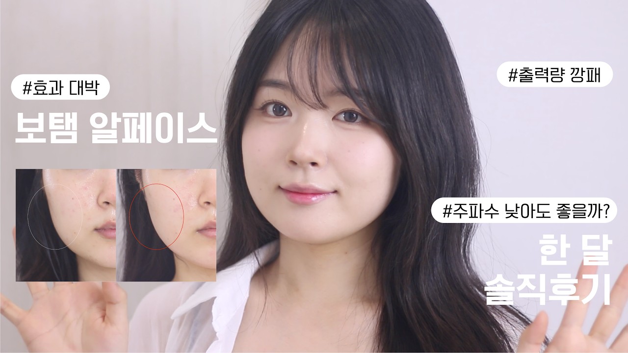 🥜 땅콩형 얼굴이 고민이라면 꼭 보세요 | 얼굴형 예뻐지는 법 | 보탬 알페이스 한 달 사용 솔직후기 | 얼굴형 관리 홈케어 디바이스 추천 고주파마사지기 효과 고주파리프팅