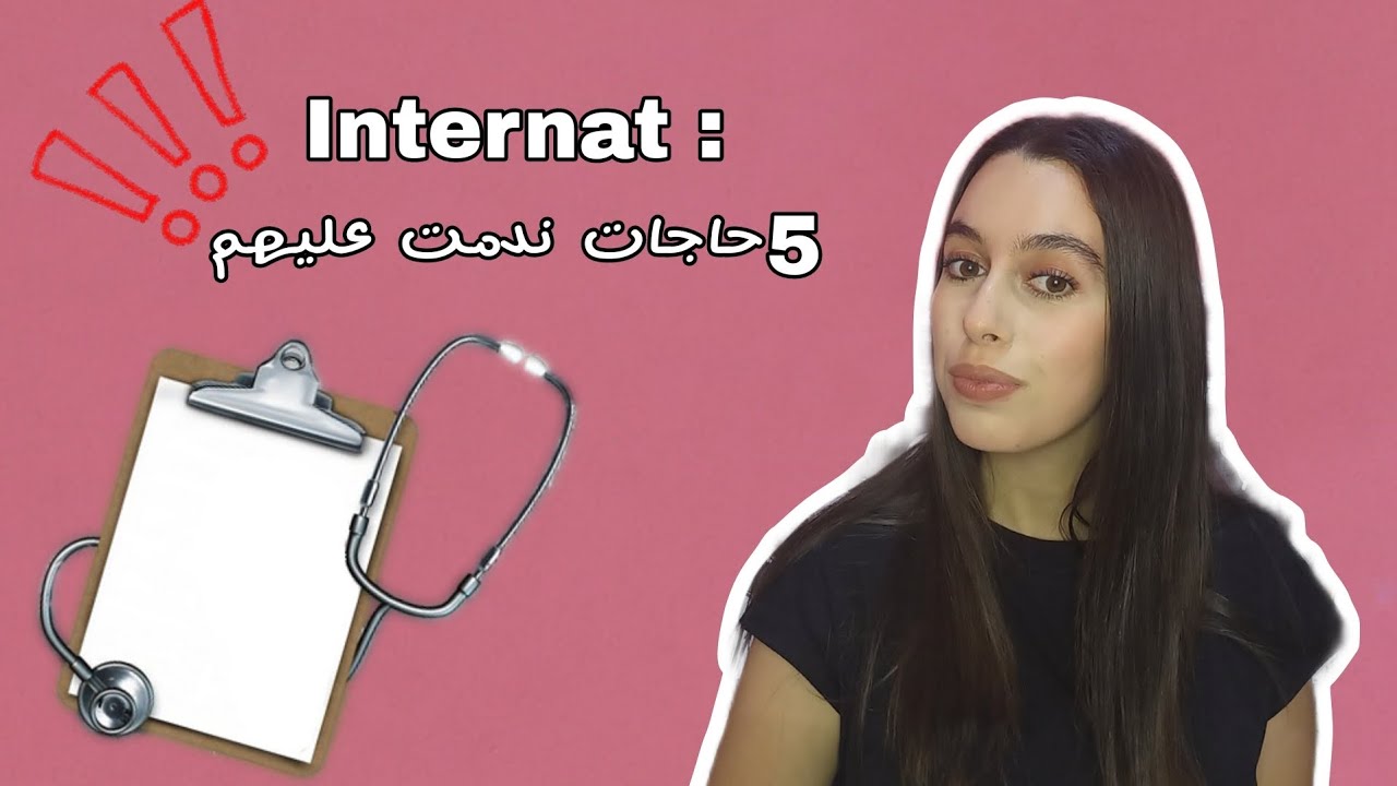 Internat : 5 fautes que je regrette 
