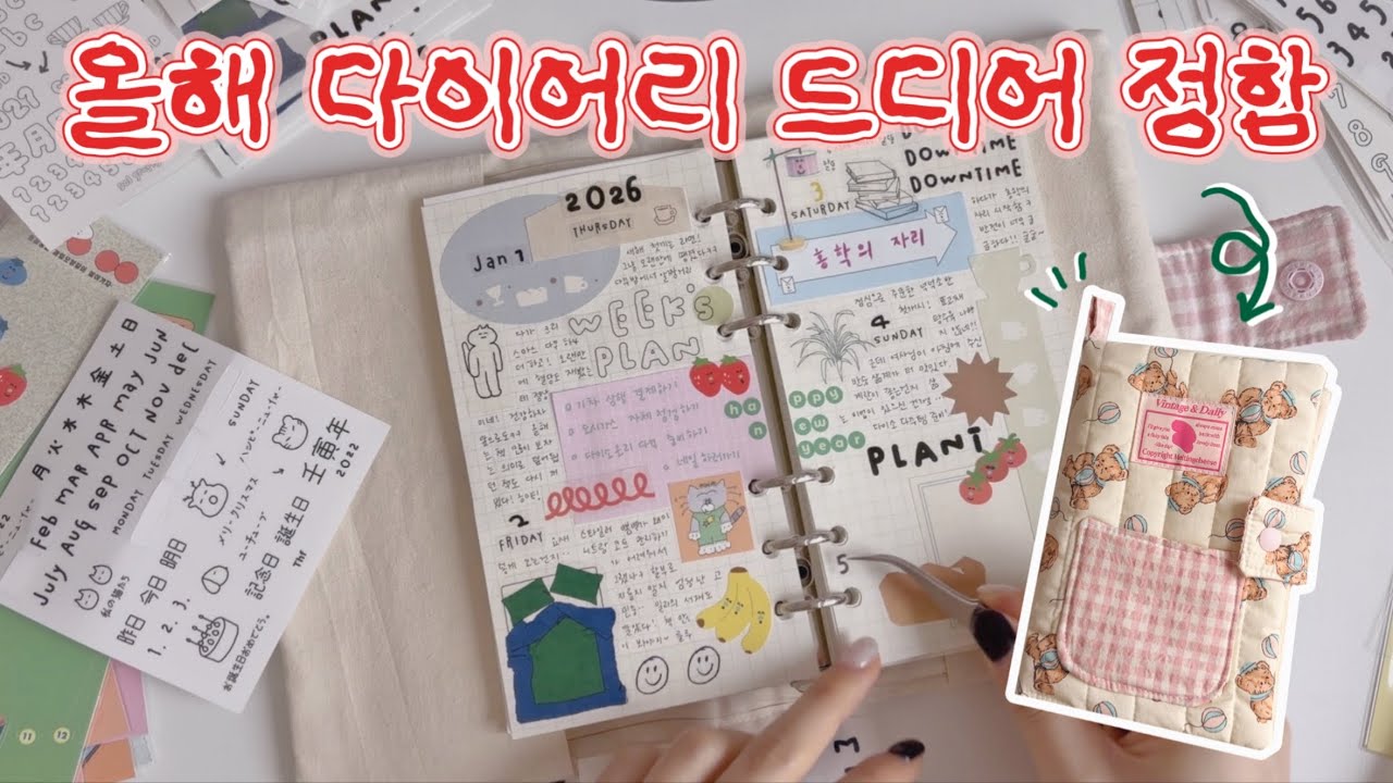 1월 1일 다꾸 레스고~ 좋아하는 다꾸템들로 투머치 다꾸하기
