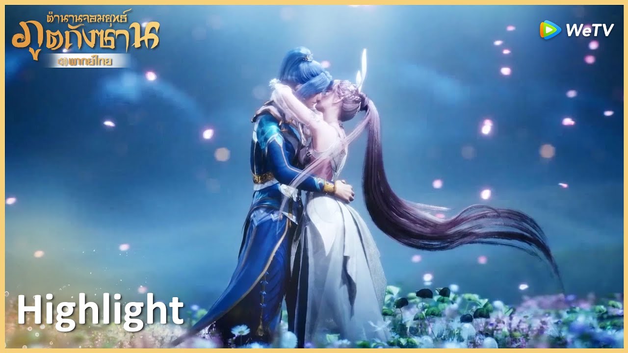 Highlight EP259:ถังซานพบตัวตนของเสี่ยวอู่ตัวปลอม ผ่านการทดสอบความรัก | ตำนานจอมยุทธ์ภูตถังซาน | WeTV