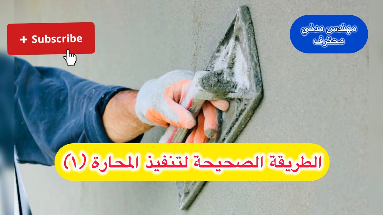 الطريقة الصحيحة لتنفيذ المحارة (١)