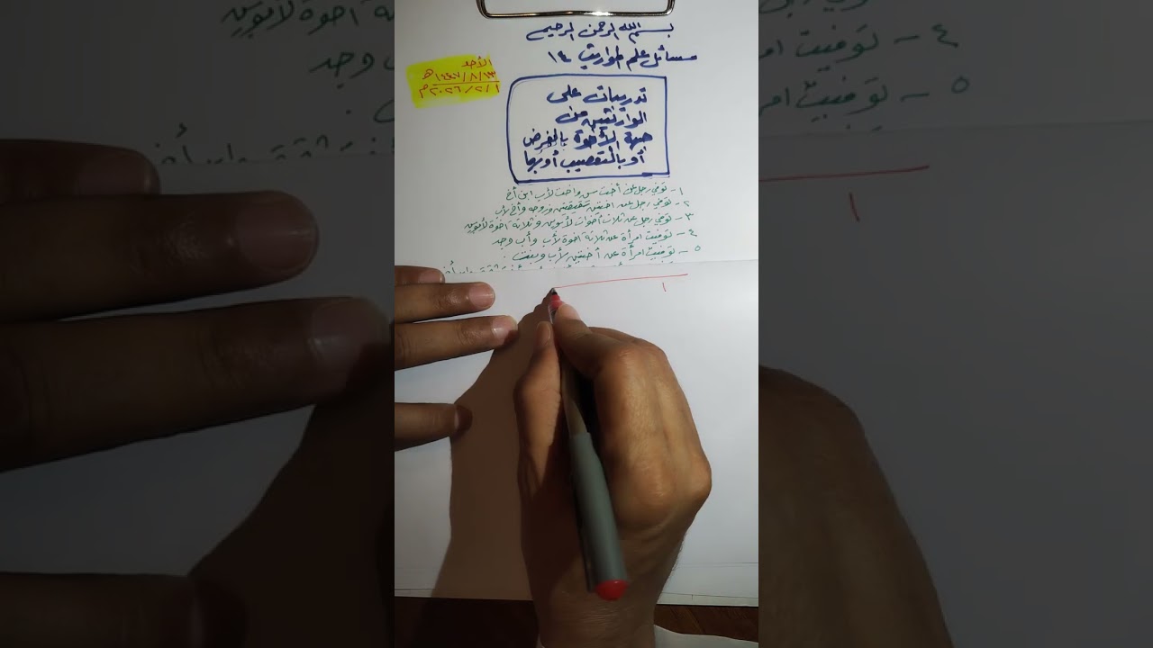مسائل علم المواريث 14