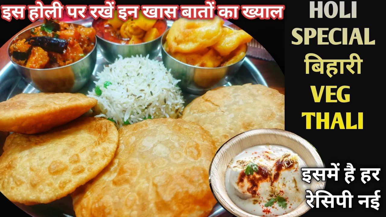 Holi Special Thali। होली स्पेशल त्योहार की थाली।Holi Special Recipes।Holi Special bihari veg thali