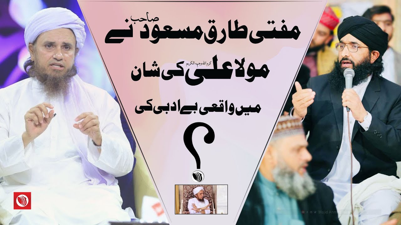 Mufti Tariq masood | Mola Ali | Mufti Hanif Qureshi