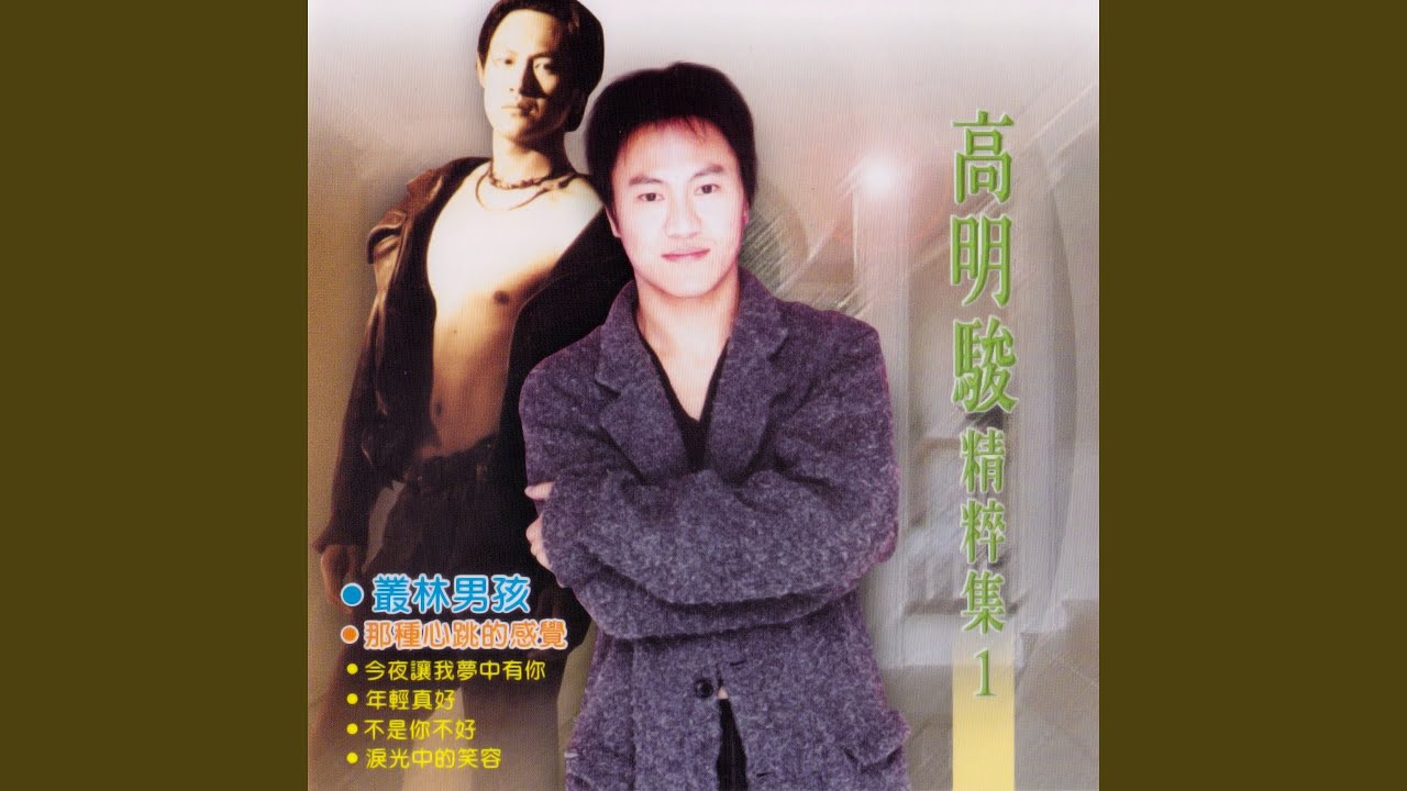 叢林男孩