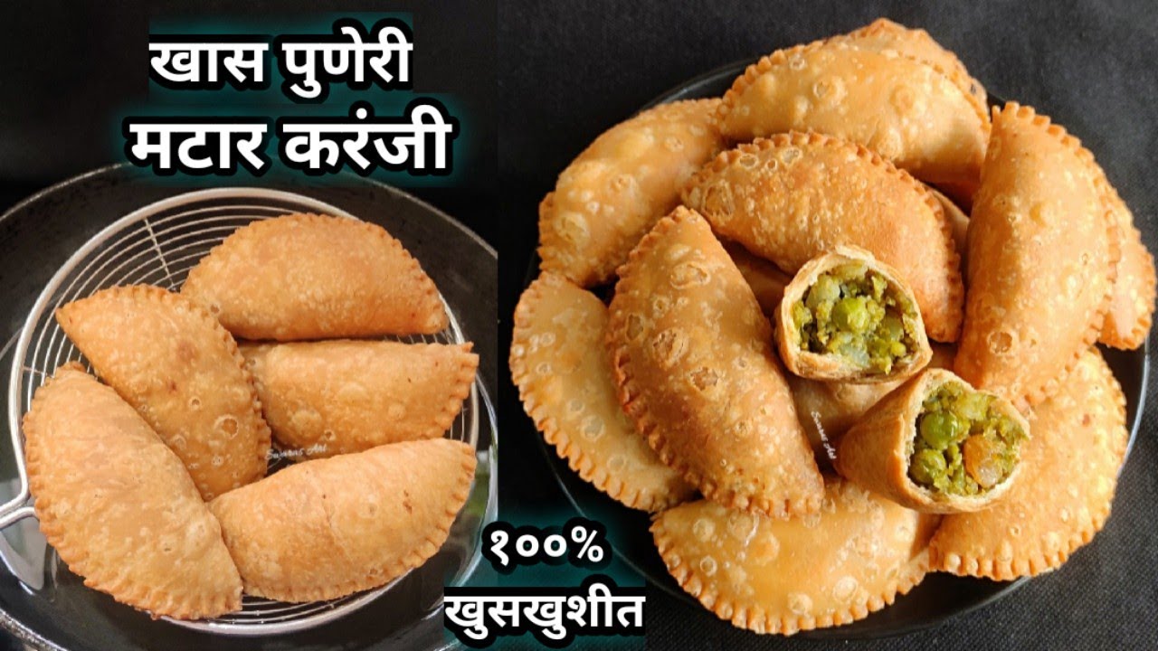 दिर्घकाळ खुसखुशीत करंजीचे गुपीत!!अचूक मापासह बनवा चविष्ट,खुसखुशीत मटार करंजी|करंज्या|matar karanji
