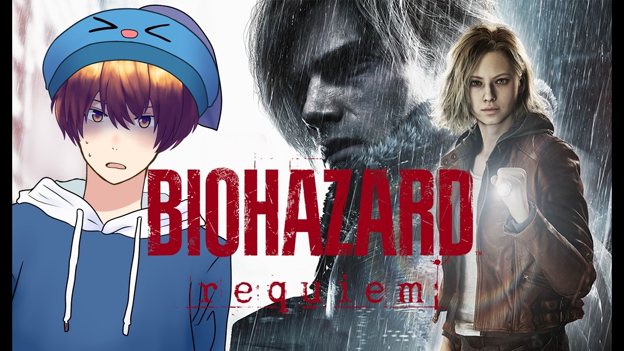 【バイオハザード9】怖がりがBIOHAZARD requiemをめいっぱい遊ぶ！【steam版】