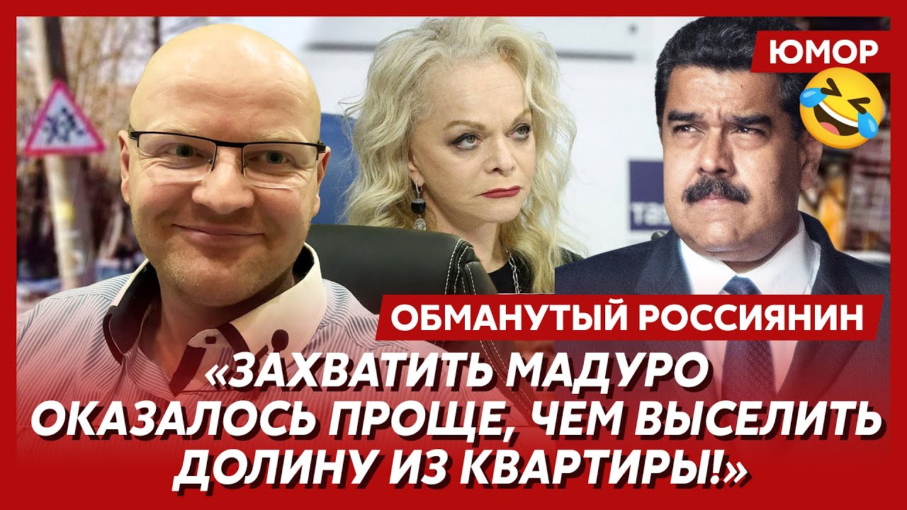🤣Ржака. №540. Обманутый россиянин. Едкий запах го#на! Здесь русский дух! Здесь Русью пахнет!