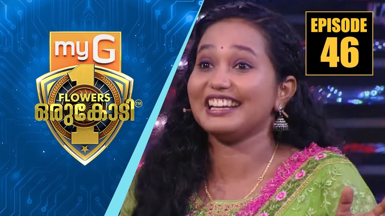 ചോദ്യങ്ങളെ ചിരിച്ചുകൊണ്ട് നേരിടാൻ അഞ്ചു എസ് നായർ | myG Flowers Orukodi | Ep#46