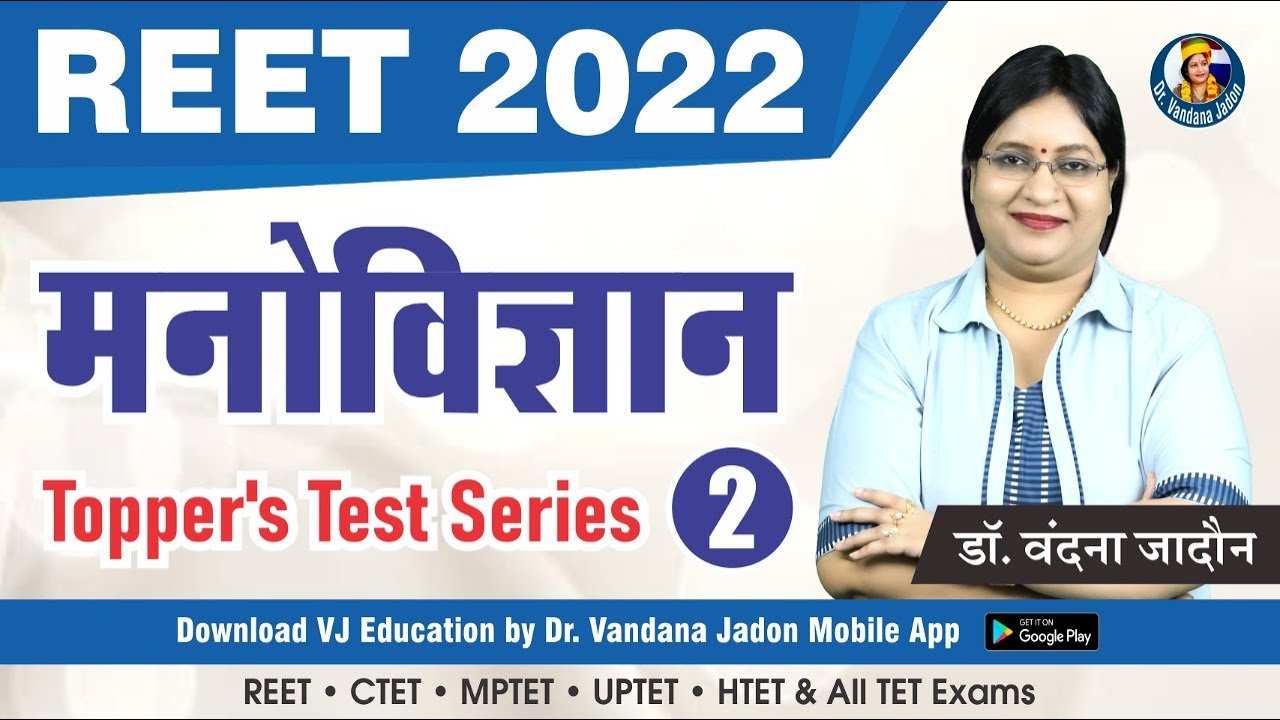 [2.1]Psychology Test Series | REET 2022 Psychology Classes | Education Psychology(शिक्षा मनोविज्ञान)
