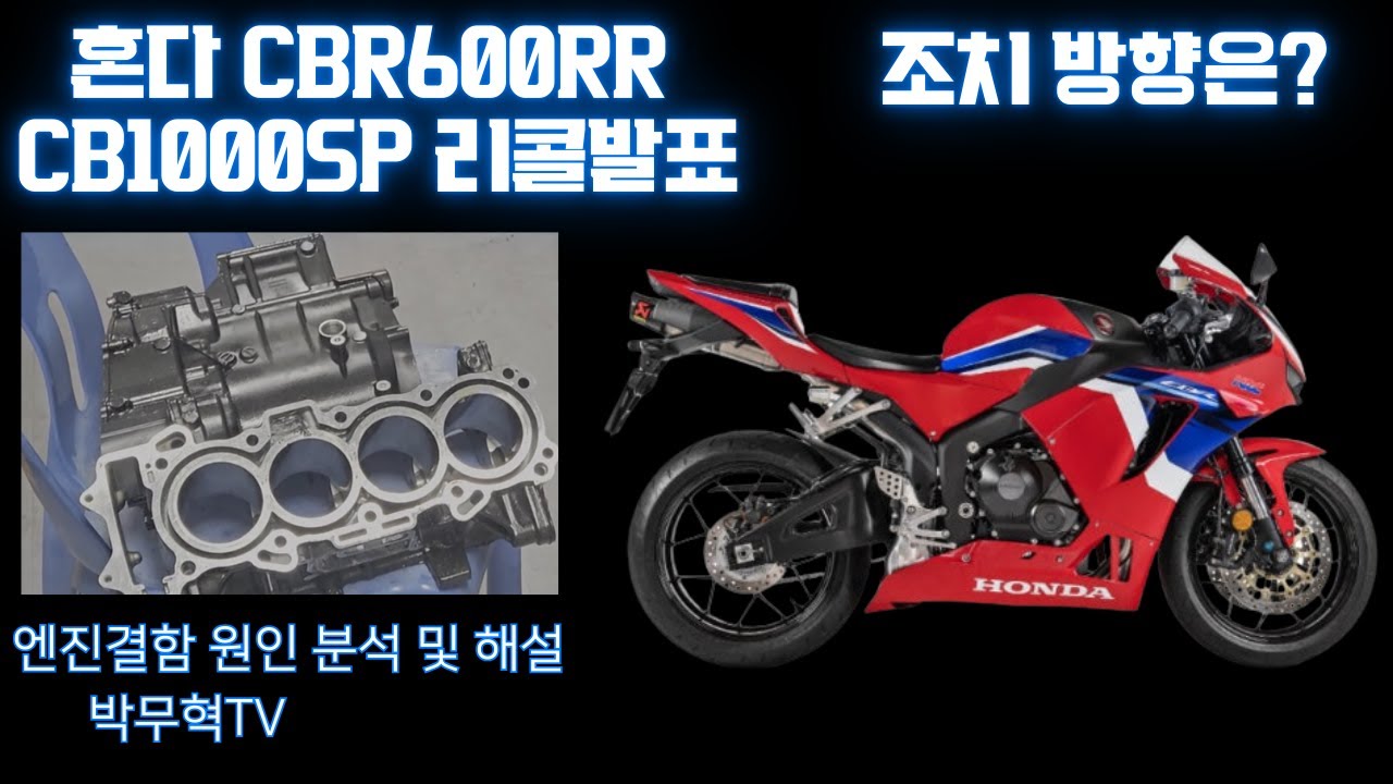 혼다 CBR600RR 오일 소모 리콜통지. 오일소모 원인 분석 및 해설