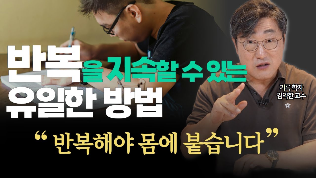 미친듯 끝까지 파서 통찰에 이르는 법. 모든 통찰은 반복에서 나옵니다.