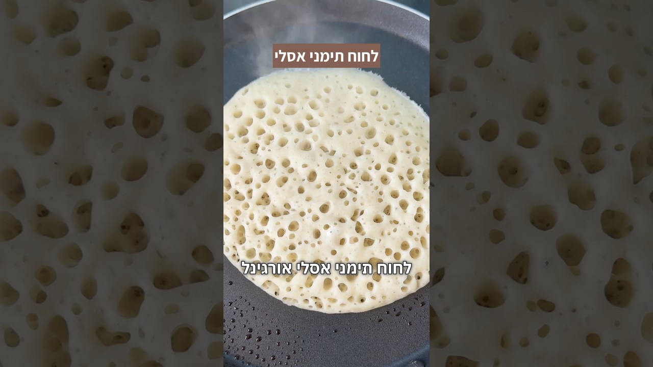 לחוח תימני אסלי אורגינל - איך להקפיא ולהפשיר לחוח + איך לקרר במקרר ולשמור על טריות 🔥
