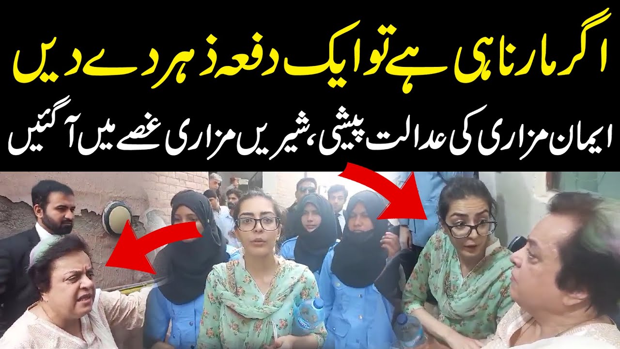 Imaan Mazari's court appearance, how is he being treated in jail? | Watch Exclusive Video