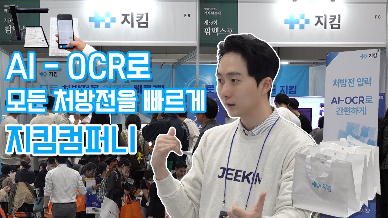 팜엑스포를 집중시킨 지킴 컴퍼니