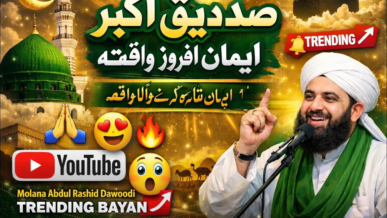 Molana abdul Rashid dawoodi Sahab 😂😂😅