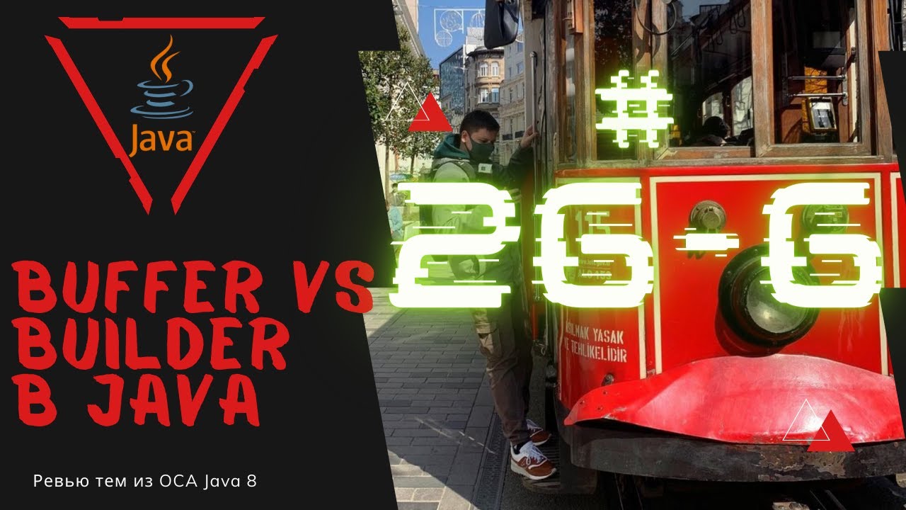 26 6 StringBuilder vs StringBuffer в Java