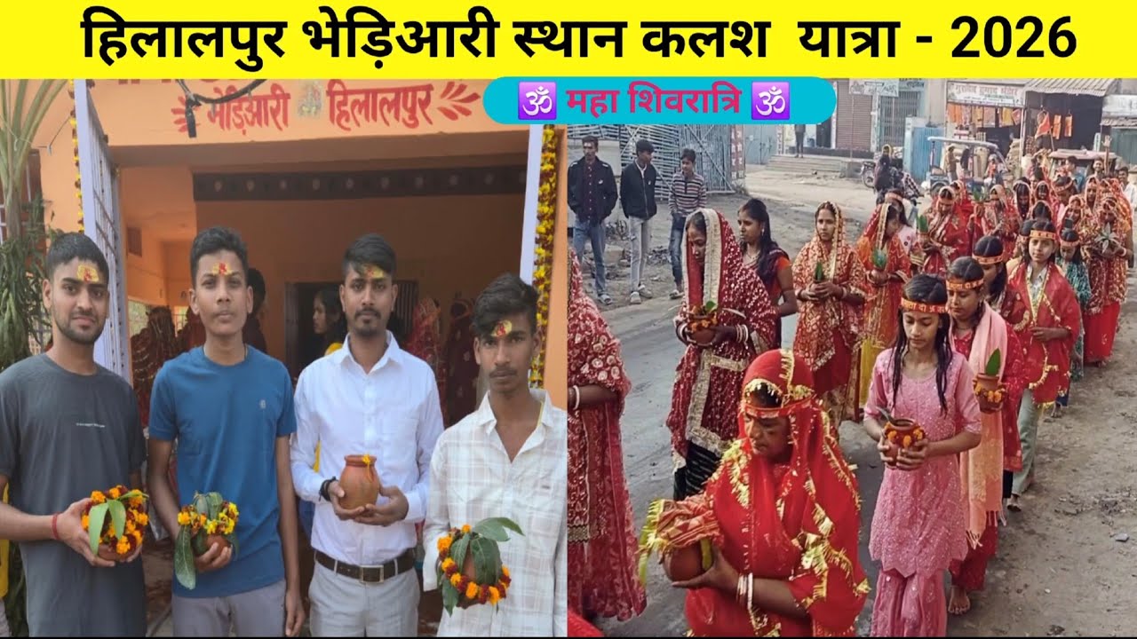 Hilalpur Shivratri 2026 🔱 Konhara Ghat Se Jal | Kalash Yatra Full Vlog | Hajipur Vaishali #blog#vlog