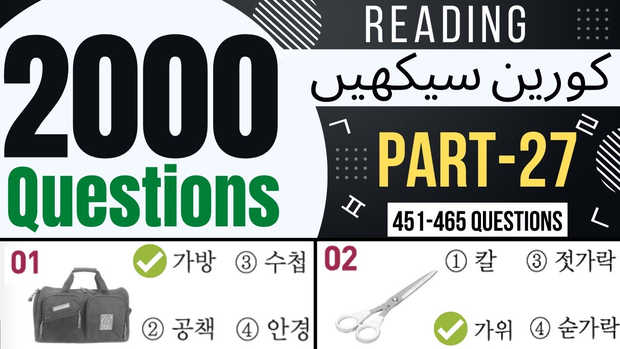 2000 EPS TOPIK Questions Reading Part-27 | Learn Korean Language in Urdu & Hindi