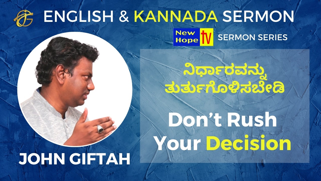 Don’t Decide Because Time Is Running | ಸಮಯದ ಒತ್ತಡಕ್ಕೆ ನಿರ್ಧಾರ ಮಾಡಬೇಡಿ | John Giftah | New Hope TV