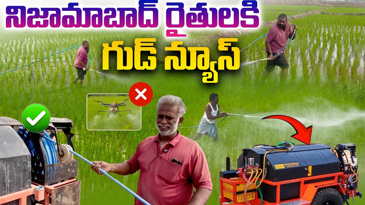 నిజామాబాద్ రైతులకి గుడ్ న్యూస్ | Agriculture Tractor Spray Pump | NiZamabad | Adhvin 9 tv