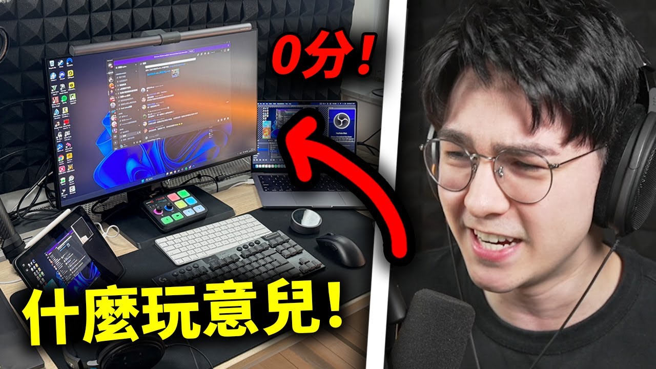 錫蘭鋭評觀眾的桌面，然後給它們打分！