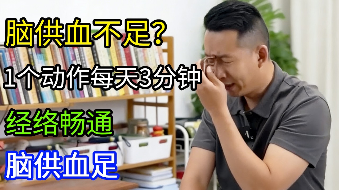 96岁老爷子身体健硕，1个动作每天3分钟，经络畅通脑供血足【人体百科David伟】