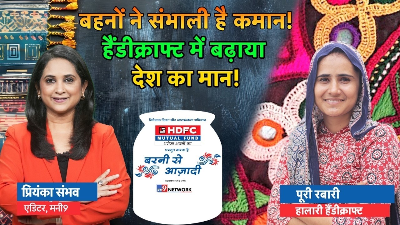 Barni se Azadi। पारंपरिक काम से शुरू किया कमाई का सफर! | कच्छ के हालारी हैंडीक्राफ्ट से बनाई पहचान