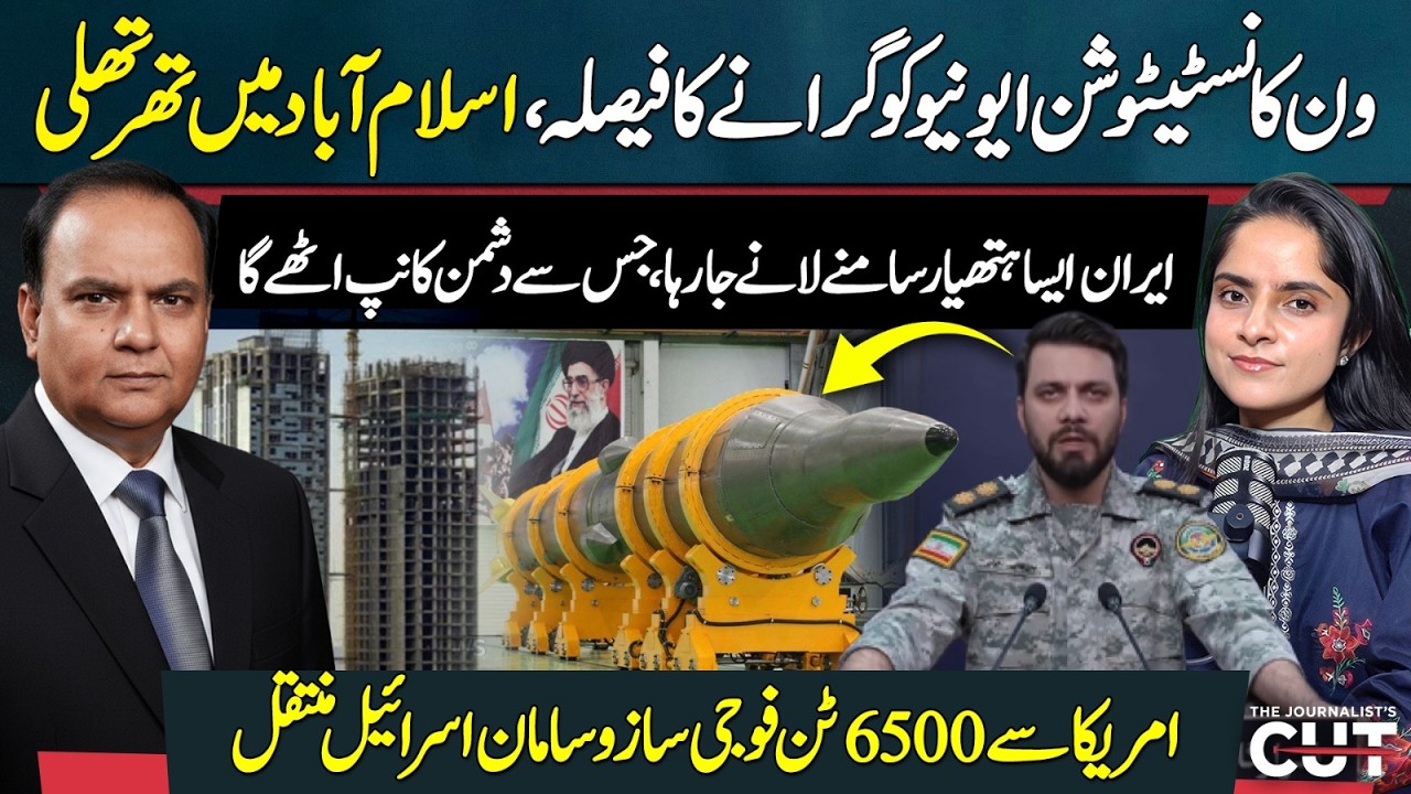 One Constitution Avenue Demolition Decision, US Arms Transfer to Israel & Iran Weapon Alert