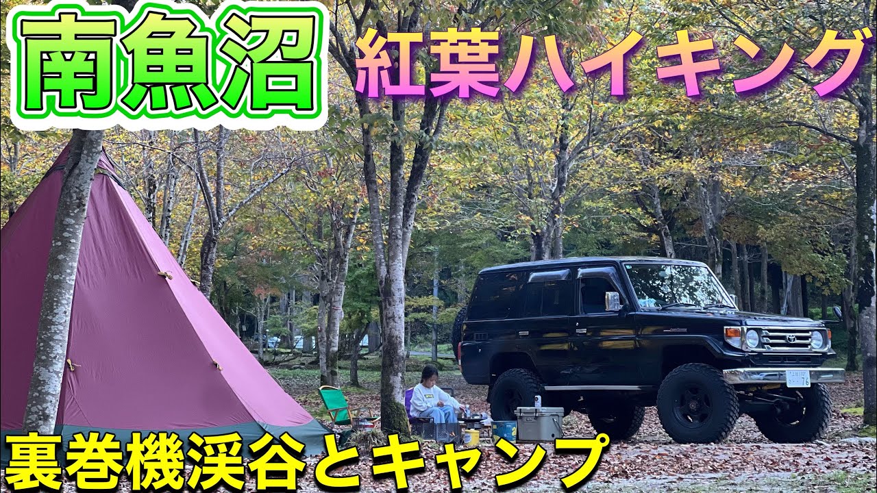 親子で楽しめる！紅葉が絶景なキャンプ場を拠点にファミリーキャンプ【紅葉観光】