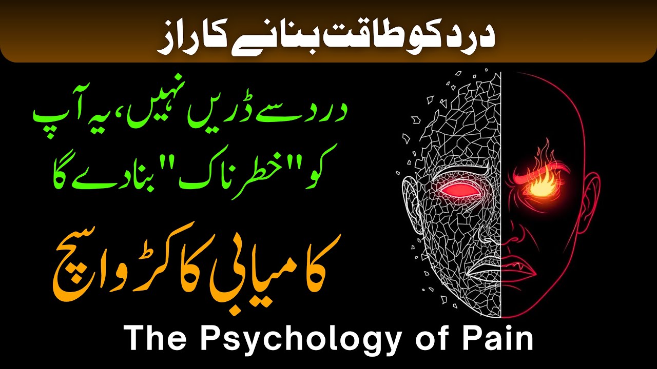 Dard Ko Taqat Banane Ka Raaz || The Psychology of Pain
