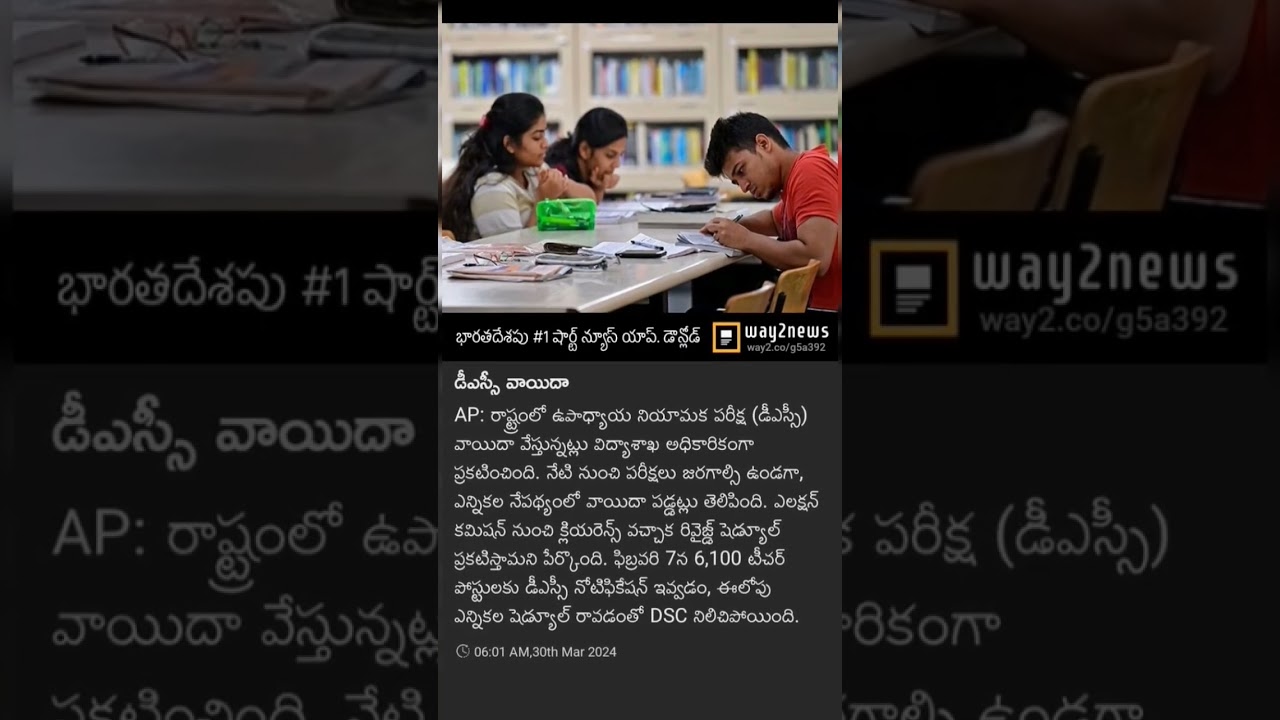 AP DSC 2024 POSTPONED