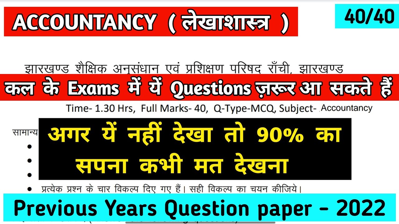 Accountancy कल के exams में यही questions आने वाले हैं /jac class 12th /rahul commerce academy
