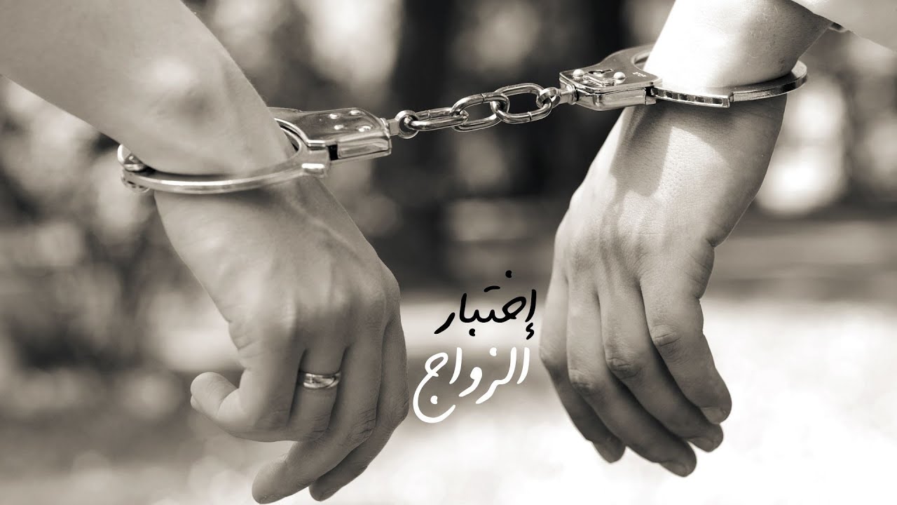 المساكنة