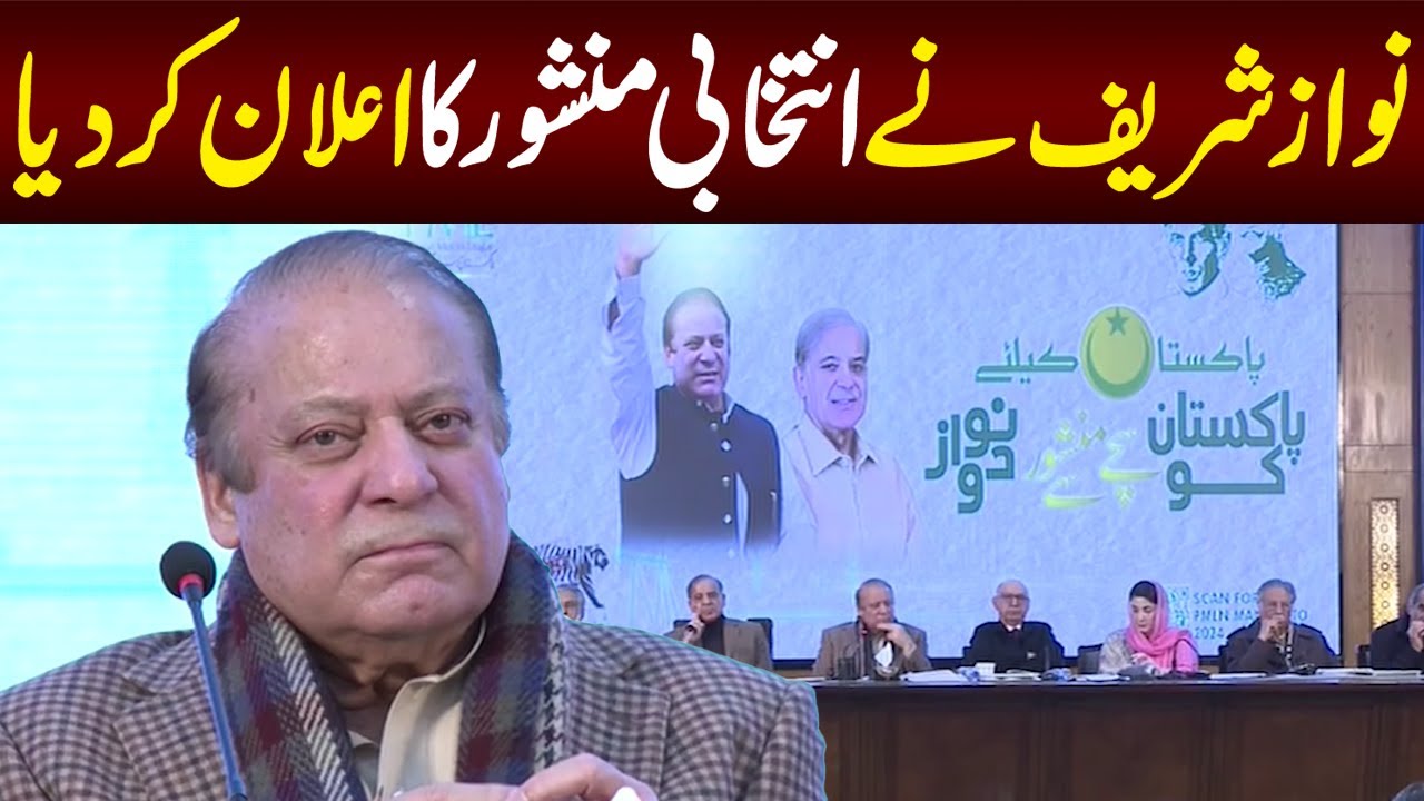 PMLN Nay Manshoor Paish Kar Dia | Nawaz Sharif | Election 2024 | Lahore Rang