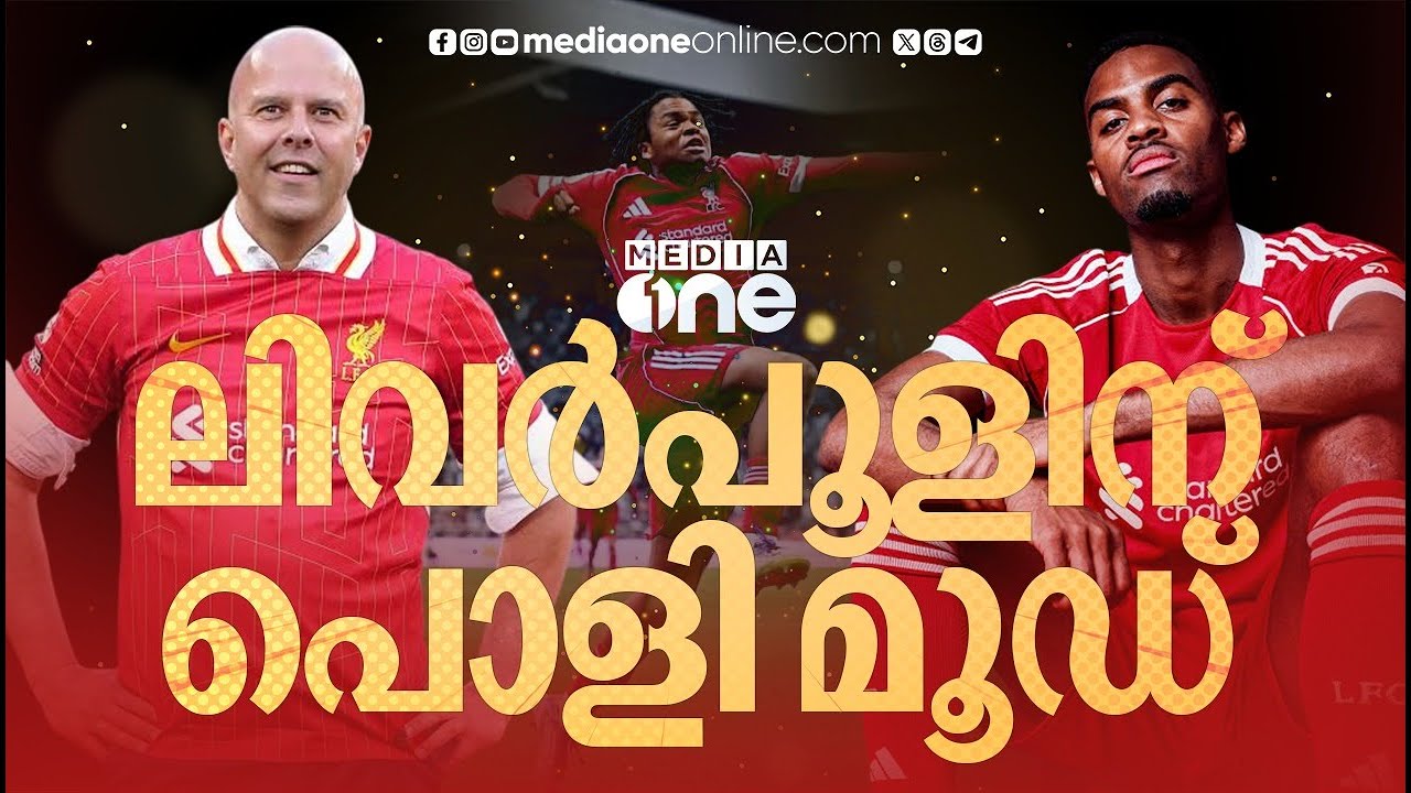 ലിവർപൂളിന് എവിടുന്നാണ് ഇത്രയും പണം, എന്താണ് അവരുടെ പ്ലാൻ | LIVERPOOL |  Alexander Isak  |  FOOTBALL