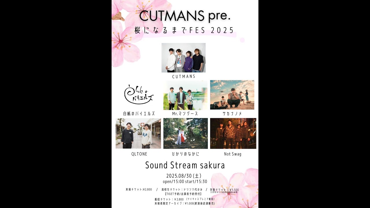 2025.8.30 LIVE配信 (一部おすそ分け)